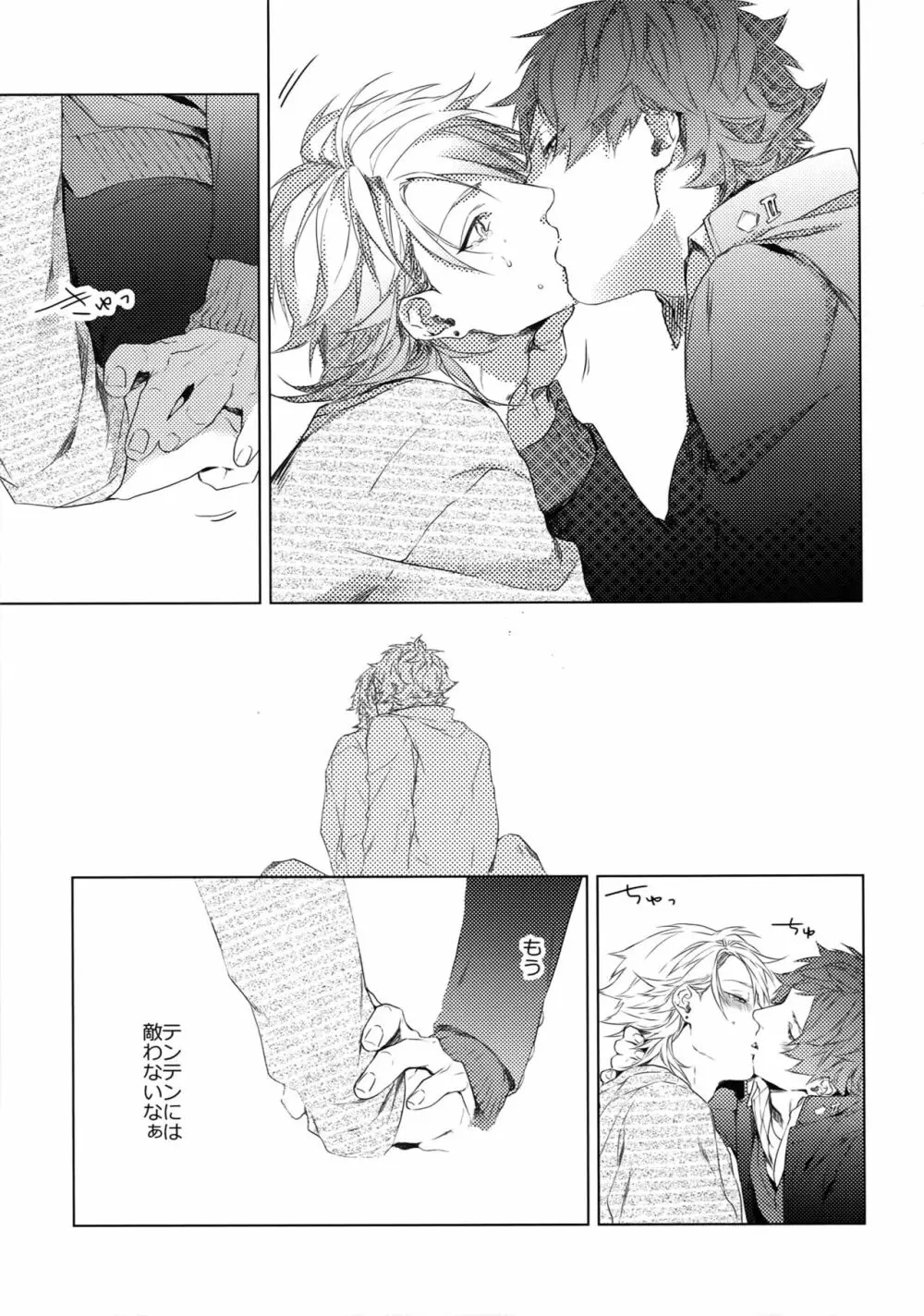 独占欲 Page.27