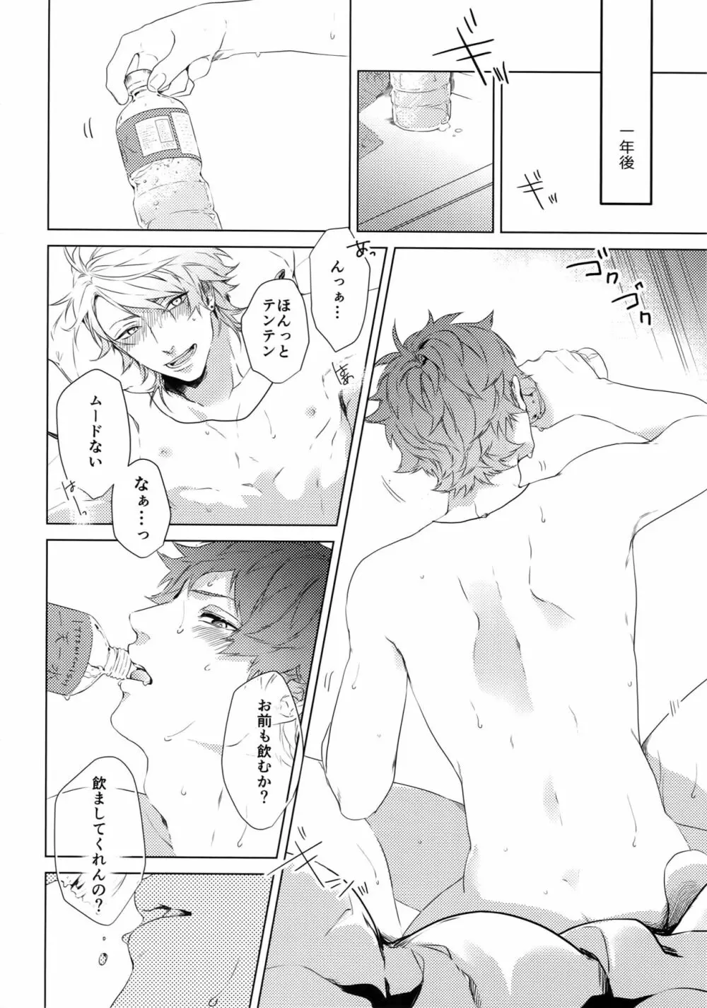 独占欲 Page.28