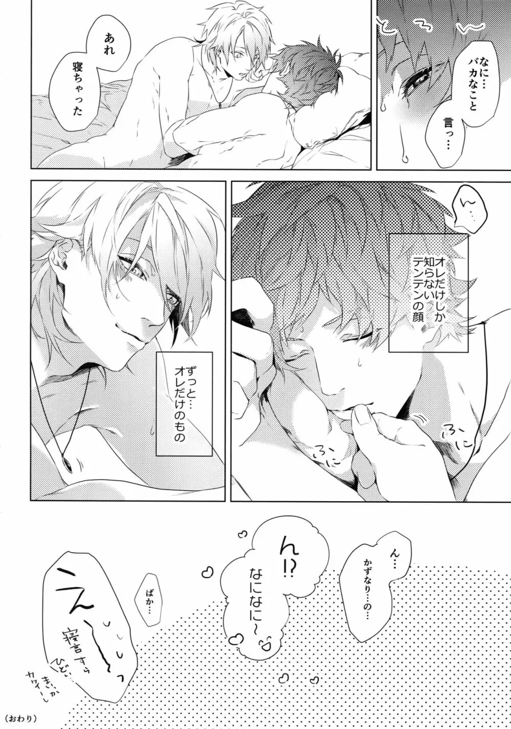 独占欲 Page.38