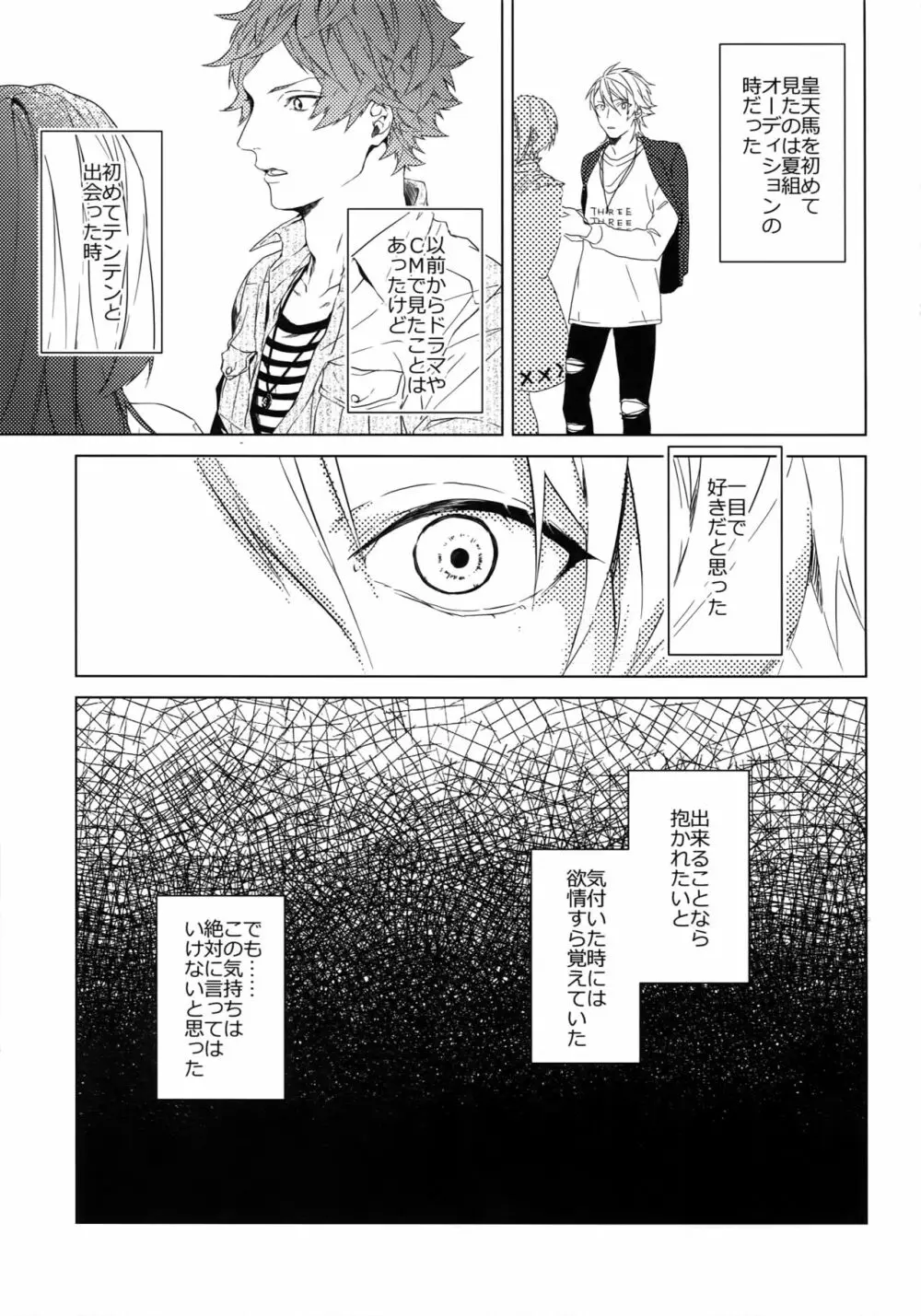 独占欲 Page.7