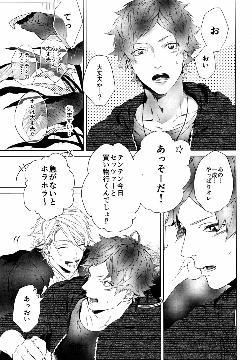 独占欲 Page.9