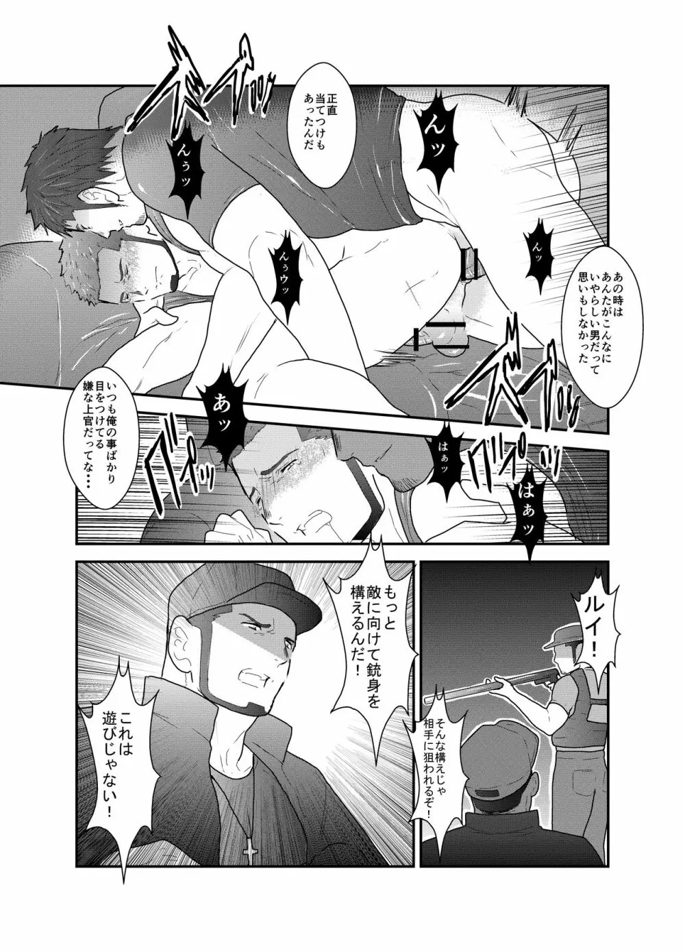 大人は秘密を守る Page.16