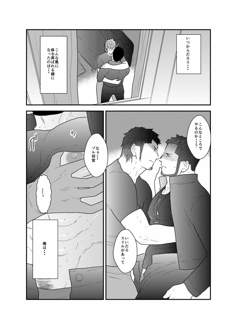 大人は秘密を守る Page.2