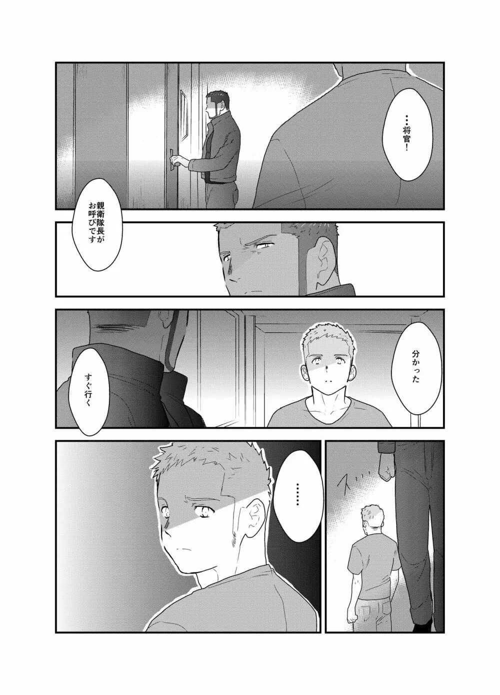 大人は秘密を守る Page.37