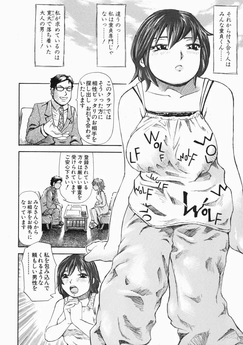 思った以上の反応 Page.10