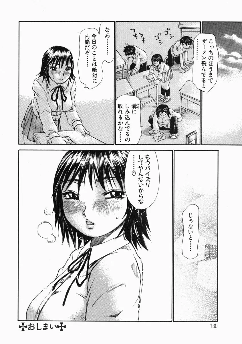 思った以上の反応 Page.130