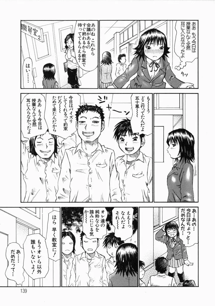 思った以上の反応 Page.139