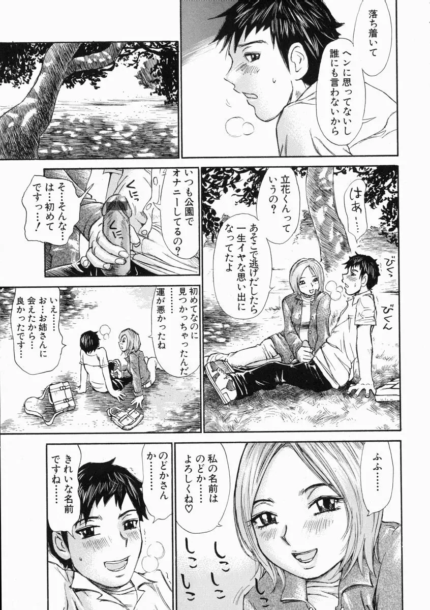 思った以上の反応 Page.157