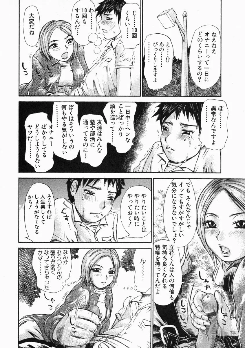 思った以上の反応 Page.158