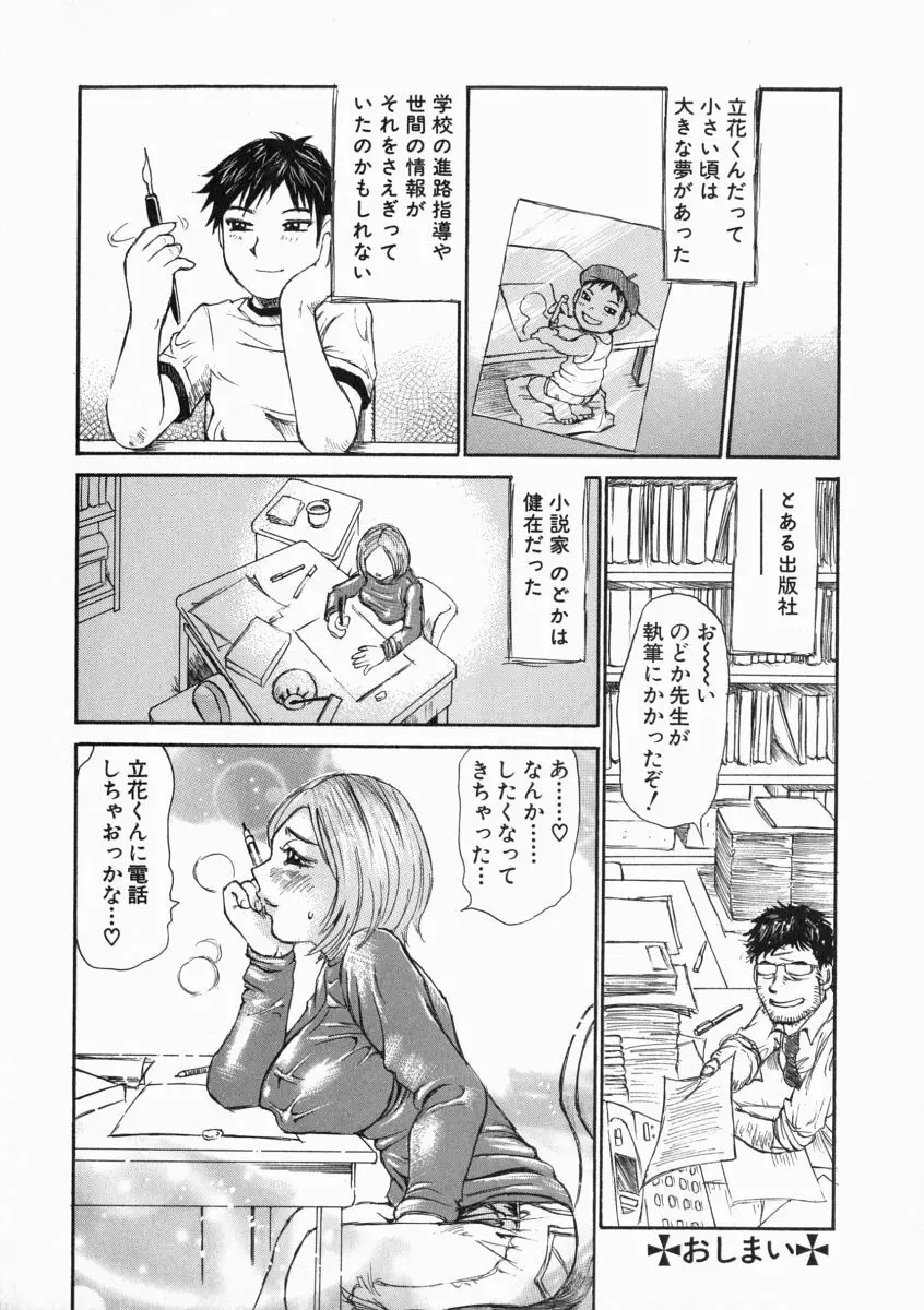 思った以上の反応 Page.172