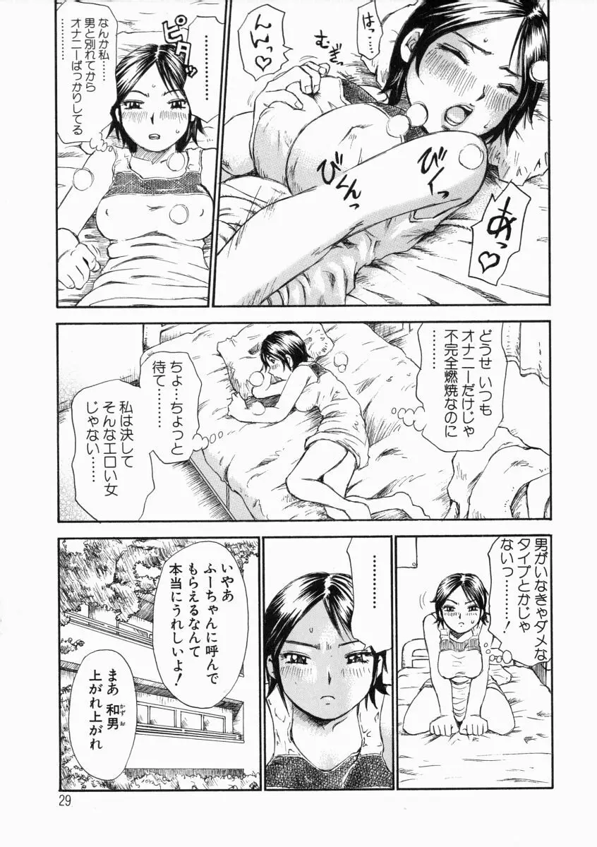 思った以上の反応 Page.29