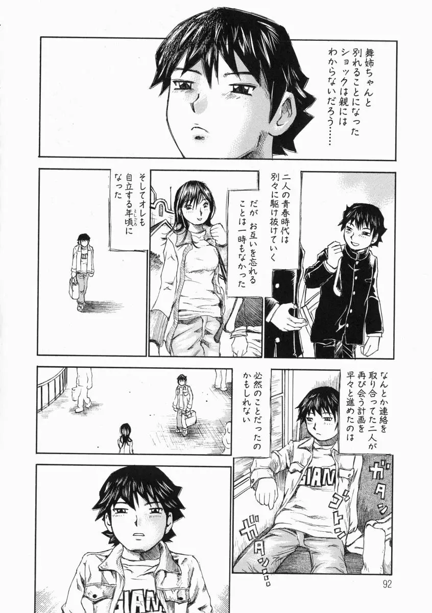 思った以上の反応 Page.92