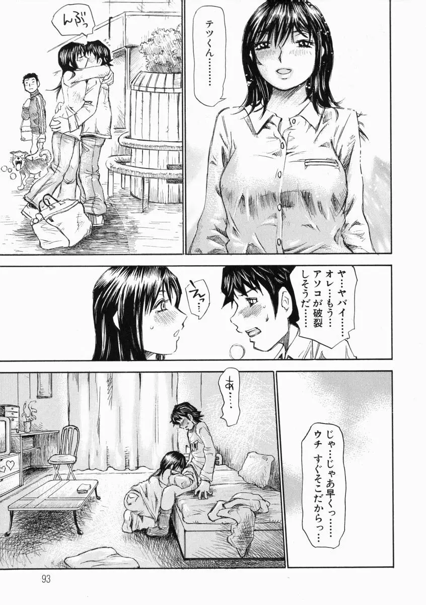 思った以上の反応 Page.93