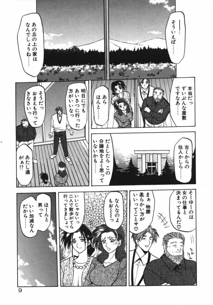 頃刻の迷夢 Page.11