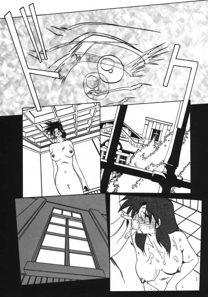 頃刻の迷夢 Page.124