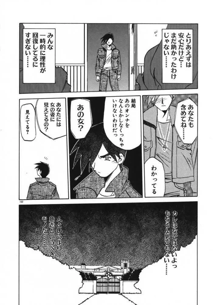 頃刻の迷夢 Page.154