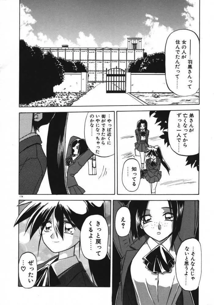 頃刻の迷夢 Page.176