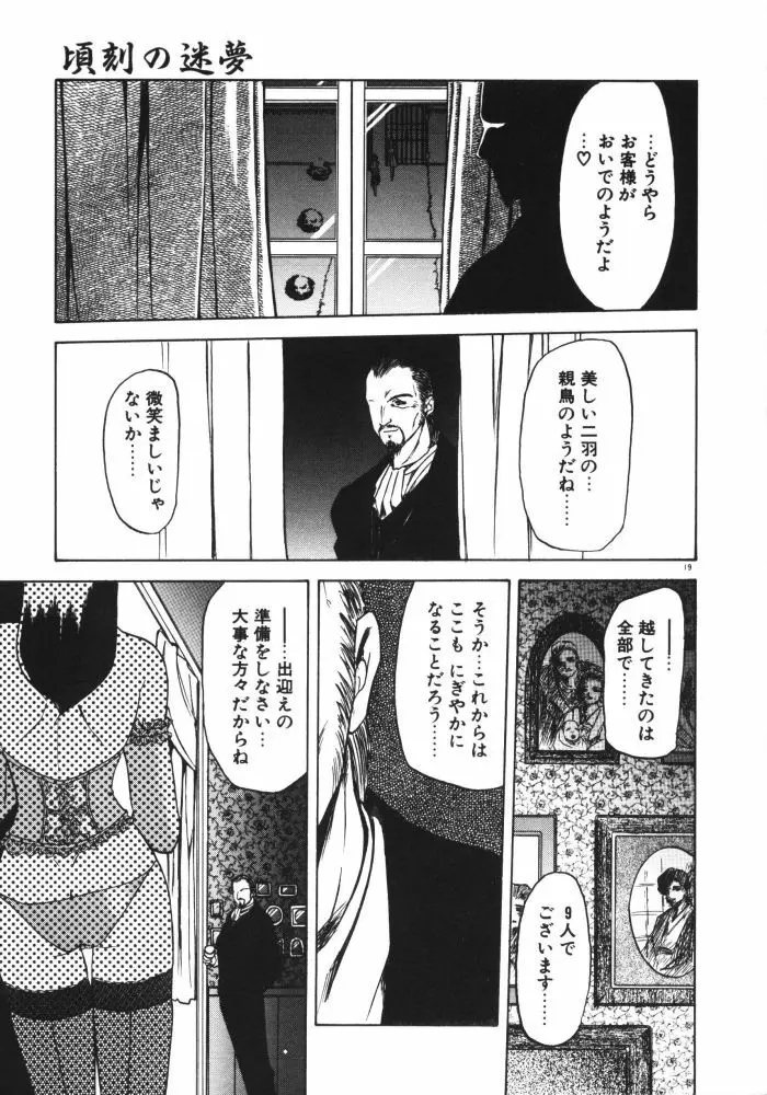 頃刻の迷夢 Page.21