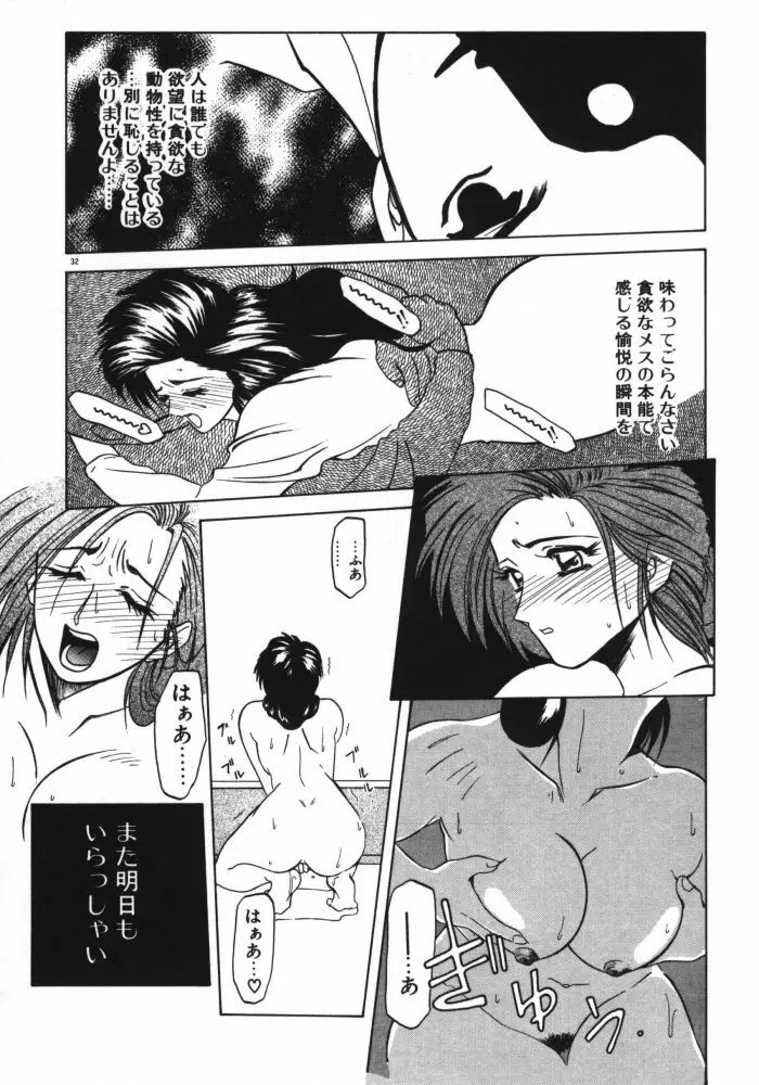 頃刻の迷夢 Page.34