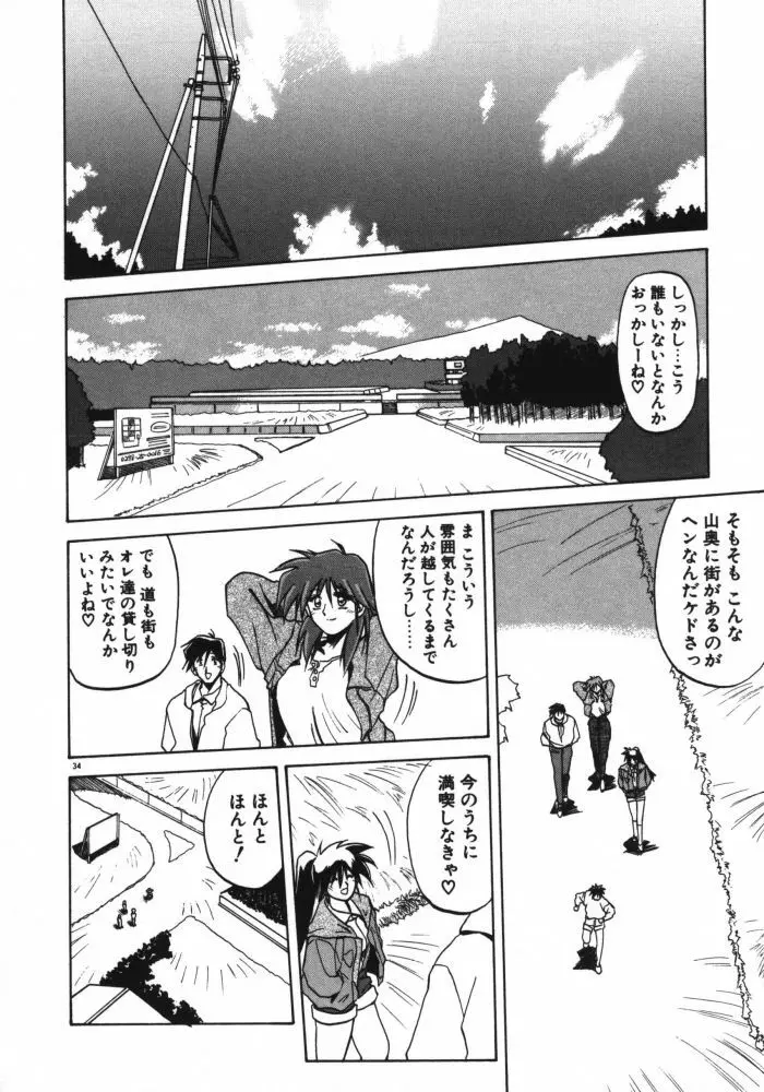 頃刻の迷夢 Page.36