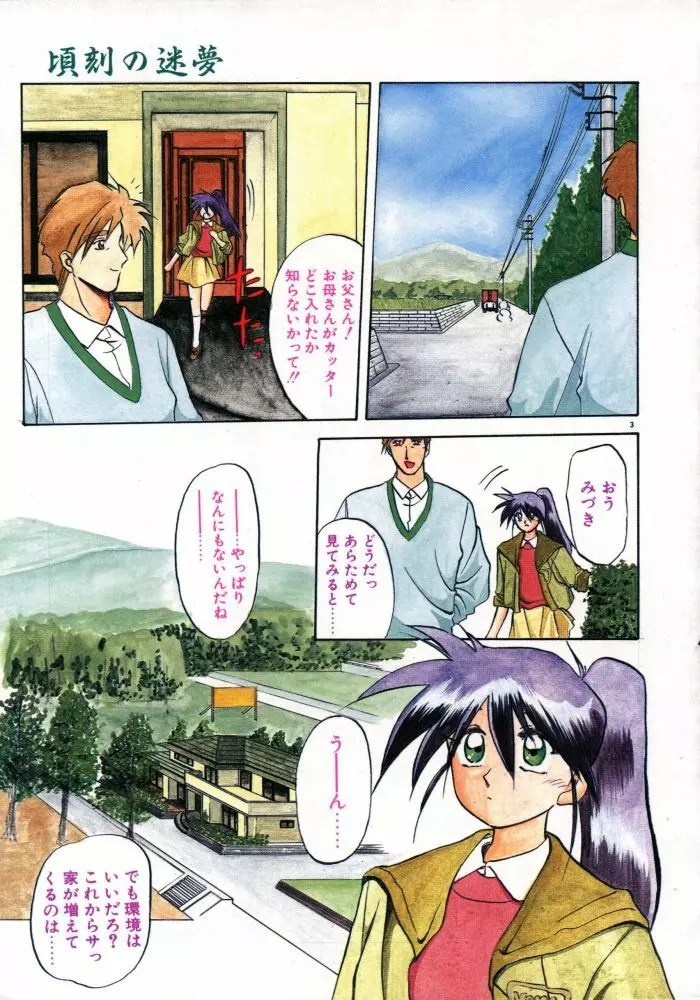 頃刻の迷夢 Page.5