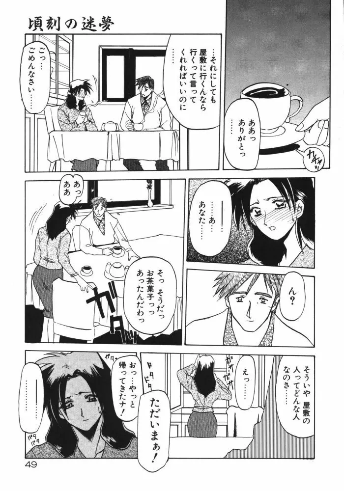 頃刻の迷夢 Page.51