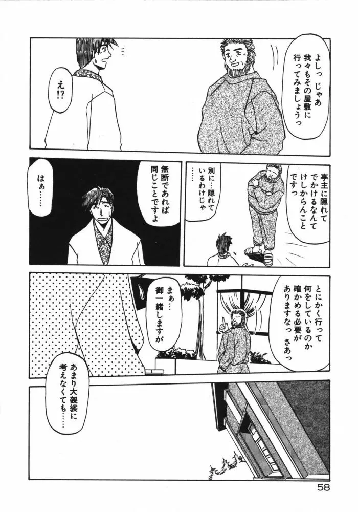 頃刻の迷夢 Page.60