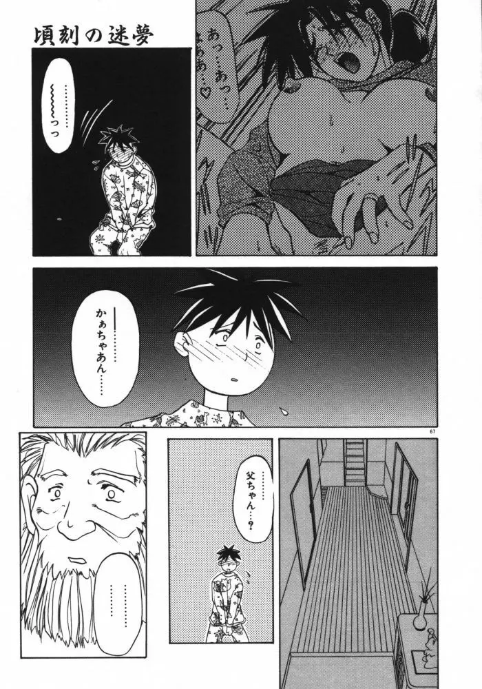 頃刻の迷夢 Page.69