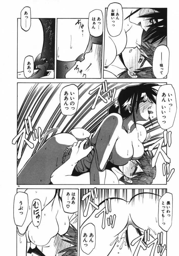 頃刻の迷夢 Page.80