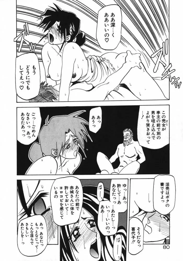 頃刻の迷夢 Page.82