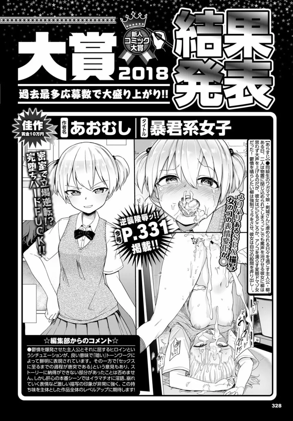 COMIC BAVEL 2019年3月号 Page.327