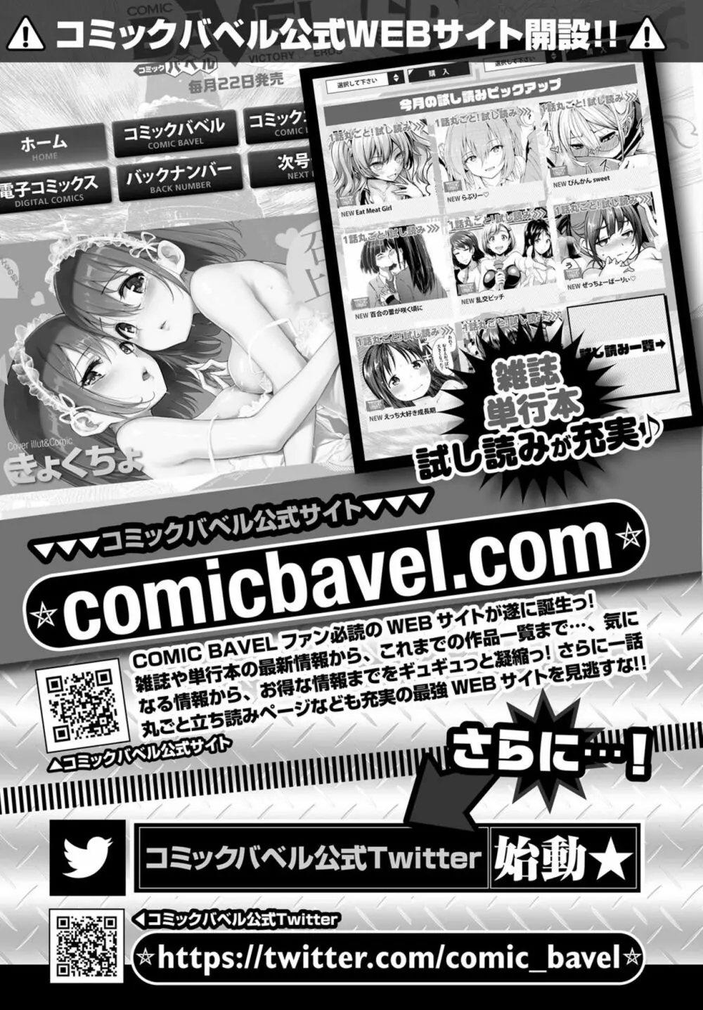 COMIC BAVEL 2019年3月号 Page.372