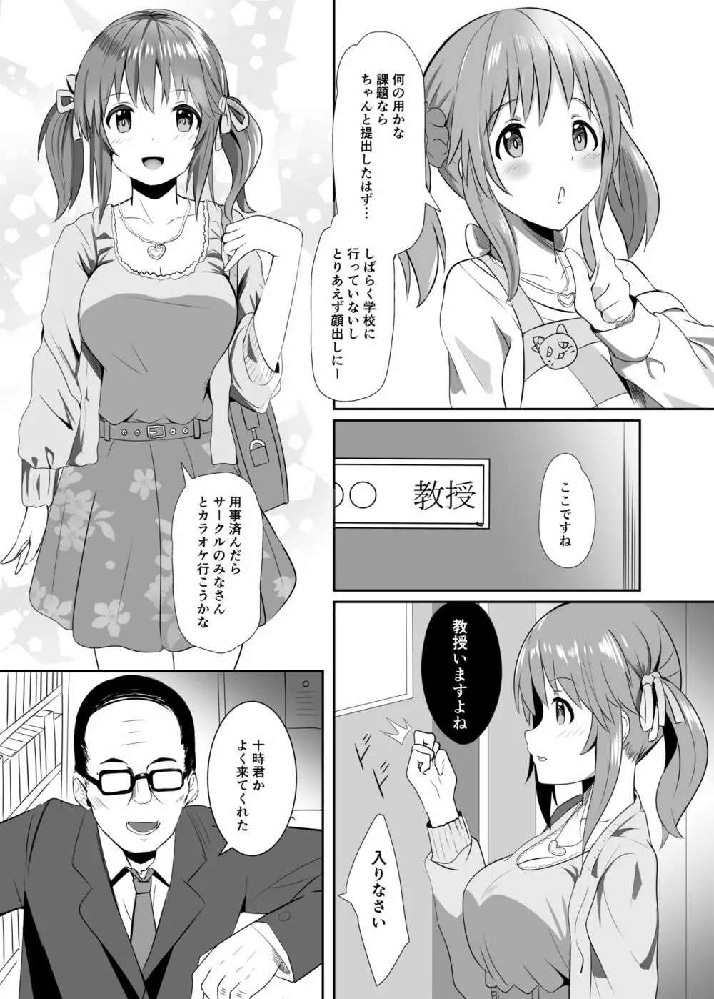 愛梨の大学性活 Page.5