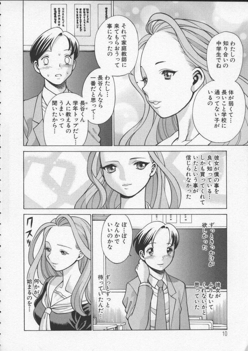 君がからだで嘘をつく Page.12