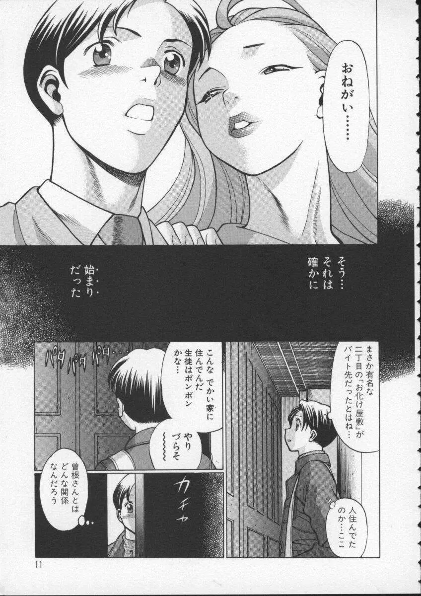 君がからだで嘘をつく Page.13