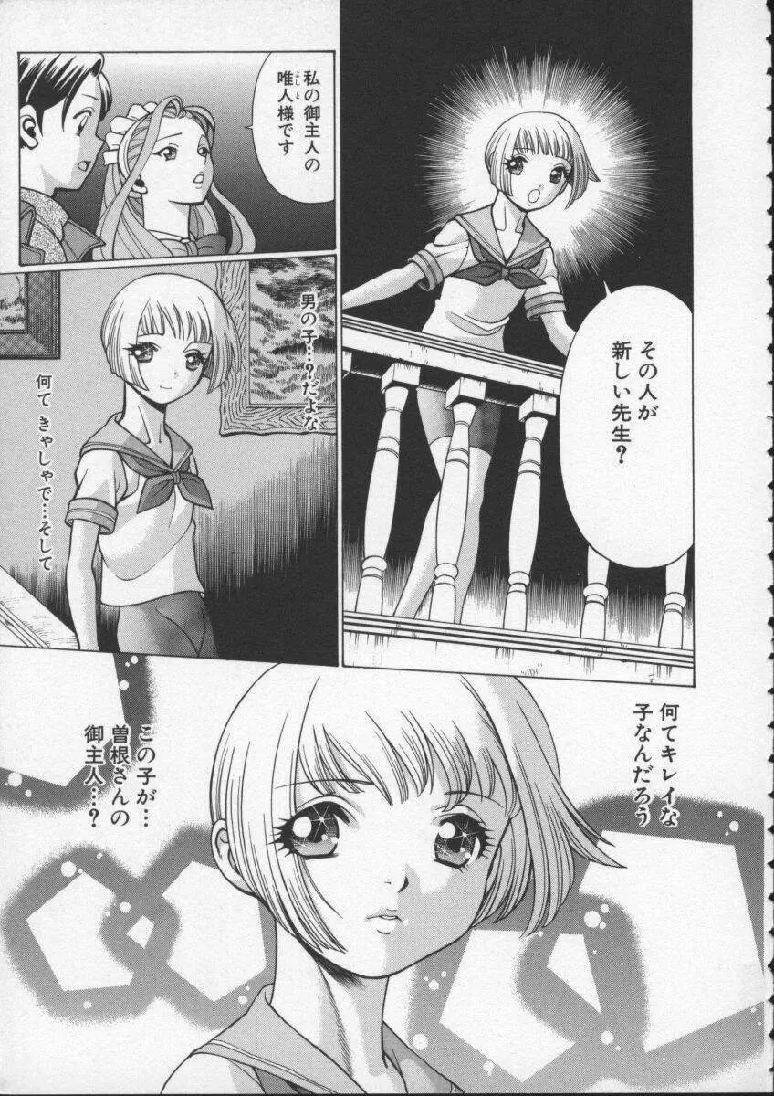 君がからだで嘘をつく Page.15