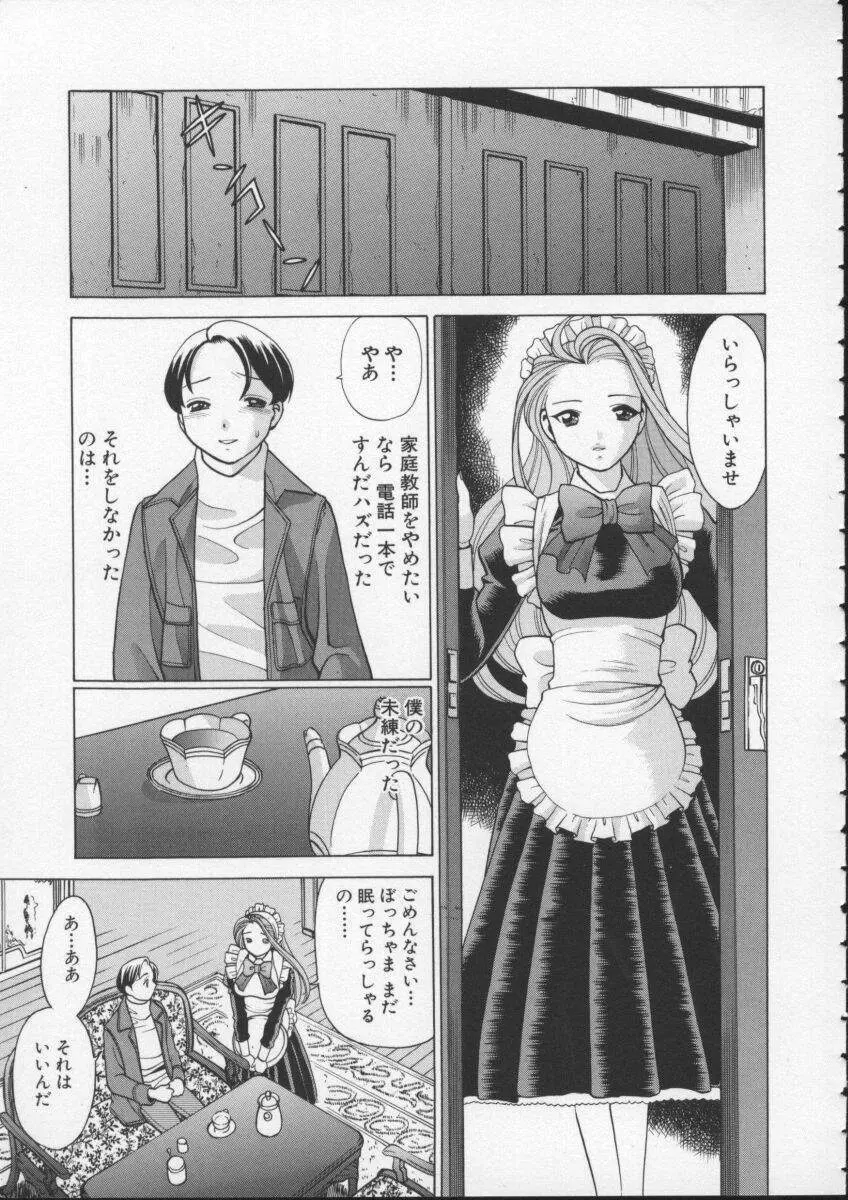 君がからだで嘘をつく Page.33