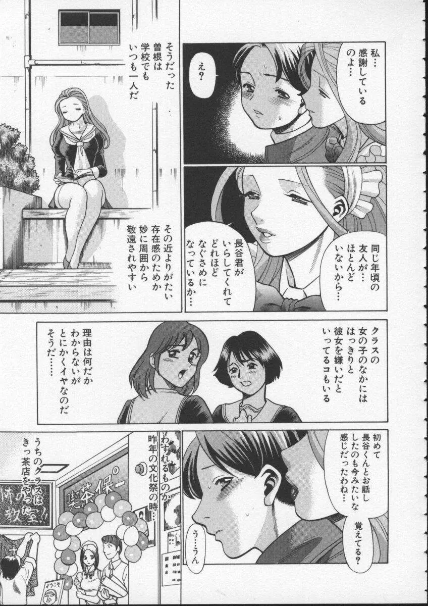 君がからだで嘘をつく Page.35