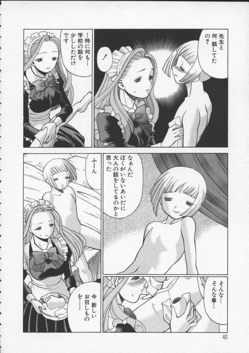 君がからだで嘘をつく Page.42