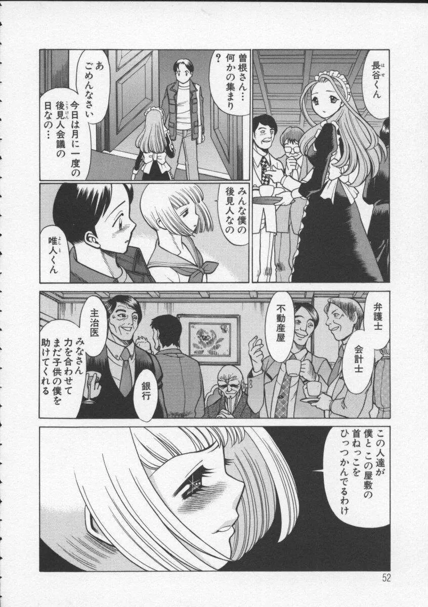 君がからだで嘘をつく Page.54