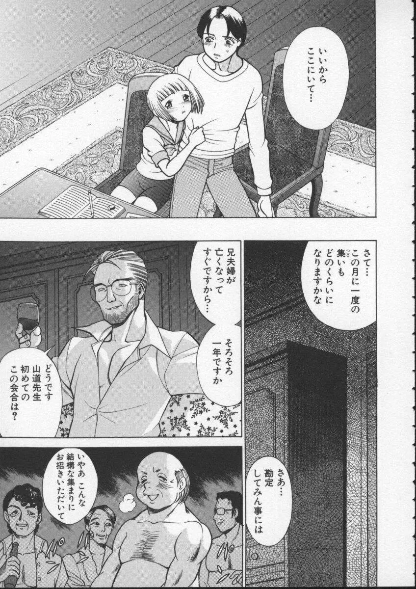 君がからだで嘘をつく Page.59