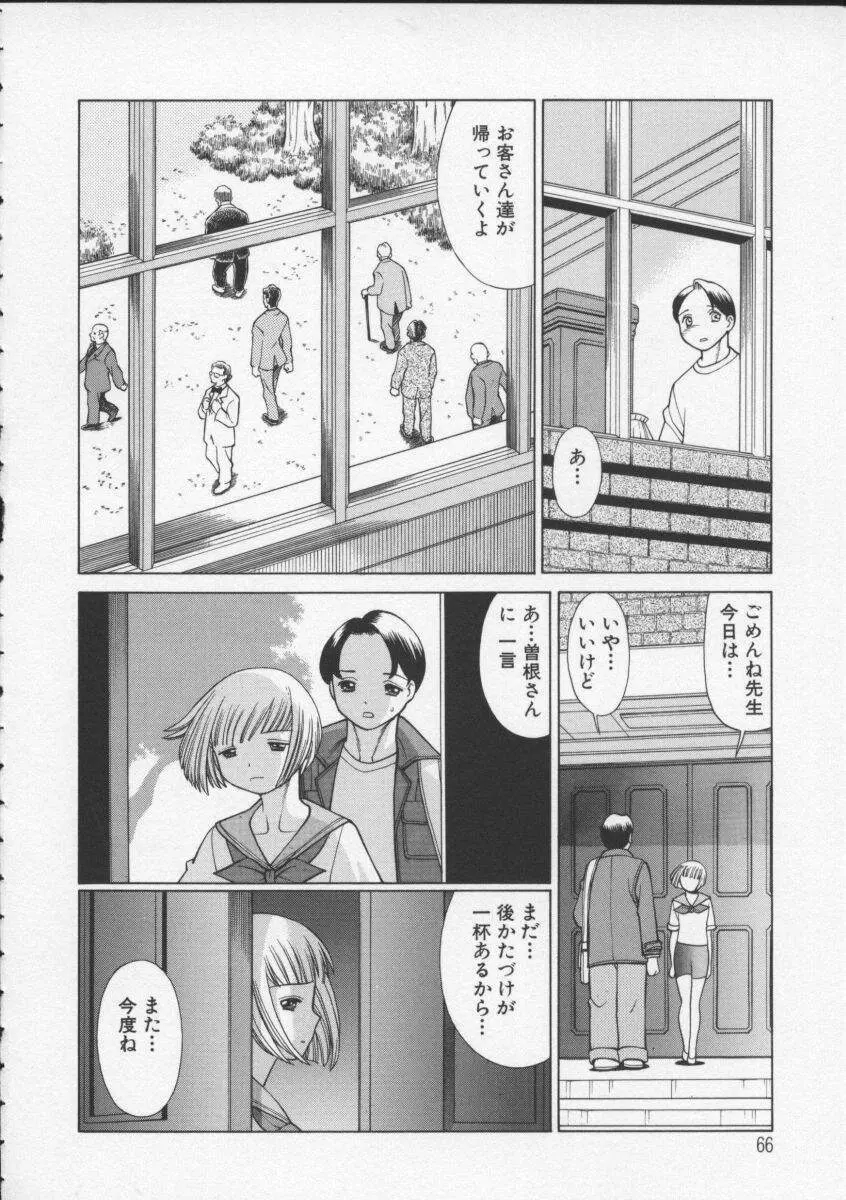 君がからだで嘘をつく Page.68