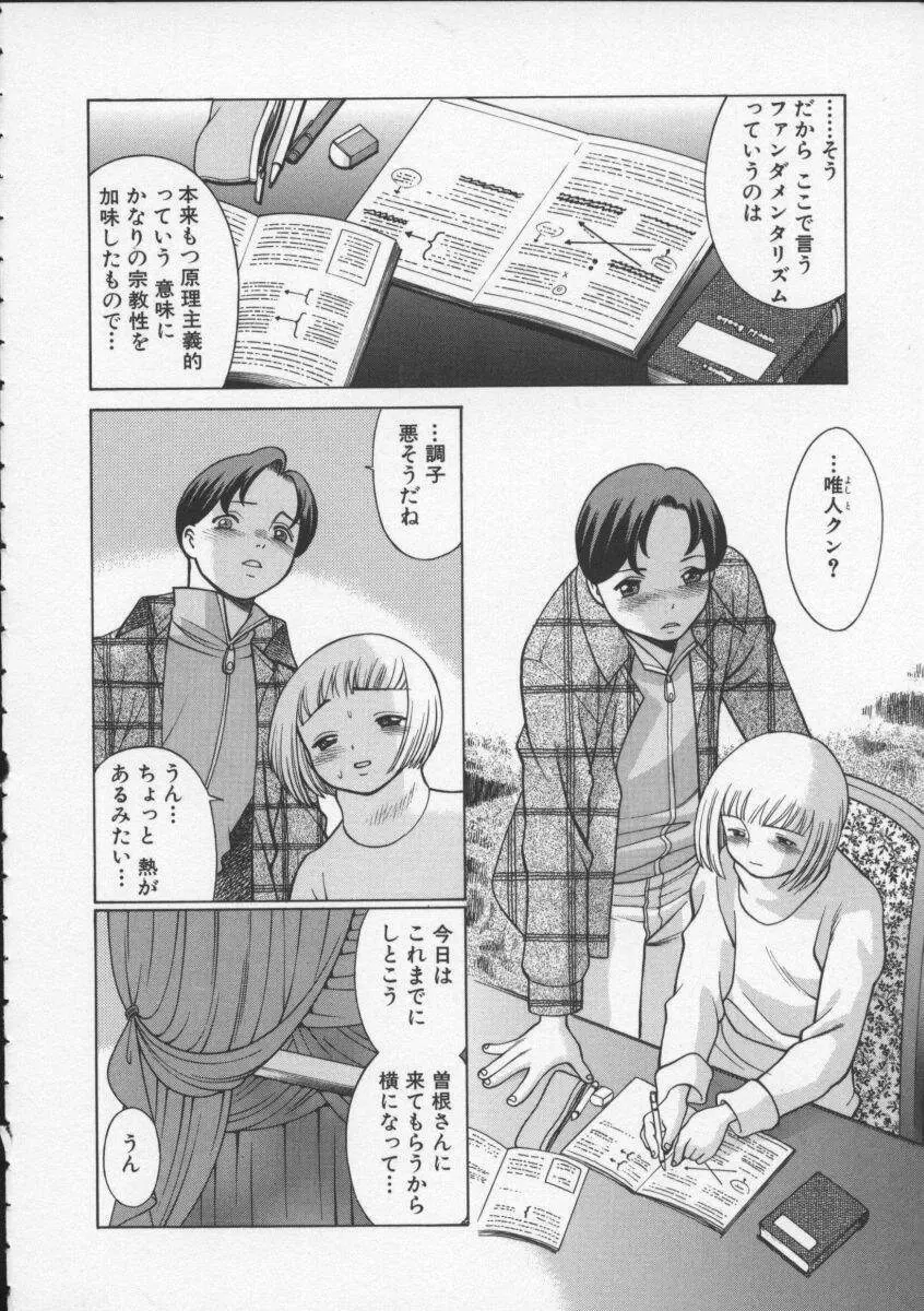 君がからだで嘘をつく Page.74