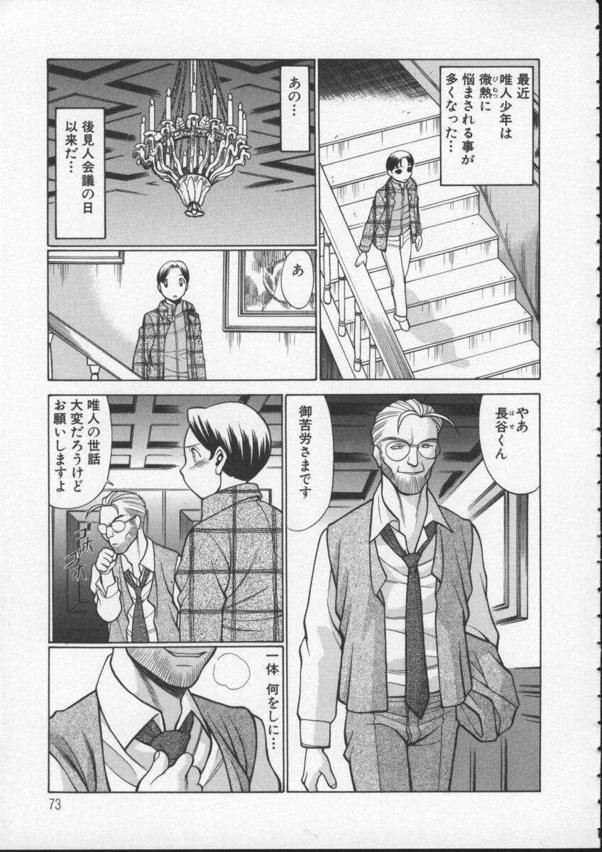 君がからだで嘘をつく Page.75