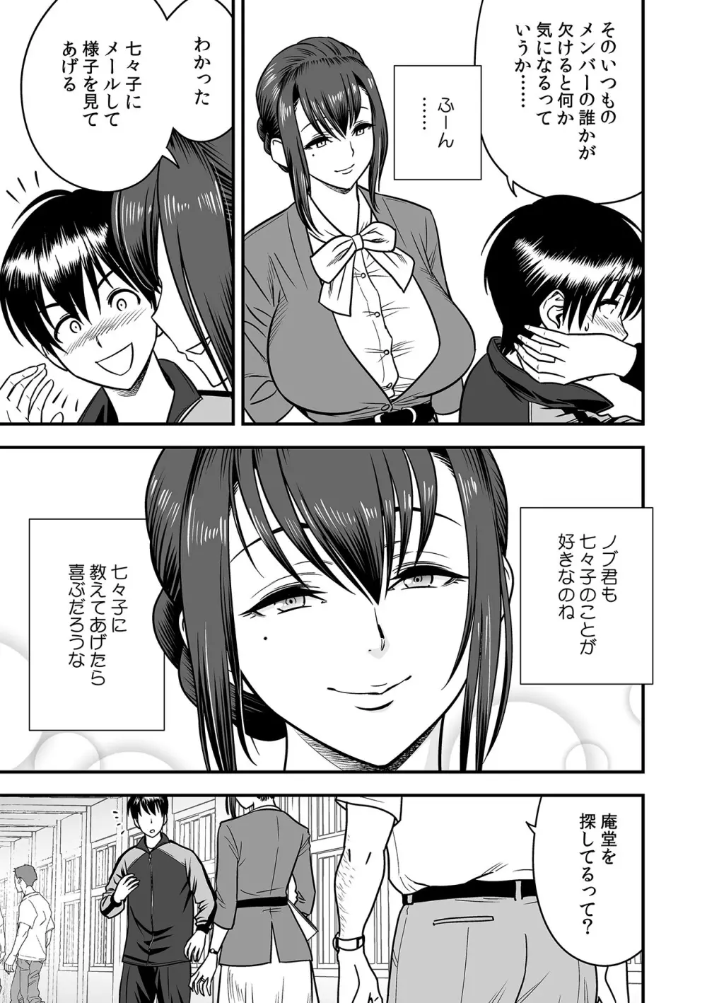 泥酔した人妻教師を寝取り！～美人三姉妹をキモオヤジが…！～ 第1-5話 Page.118