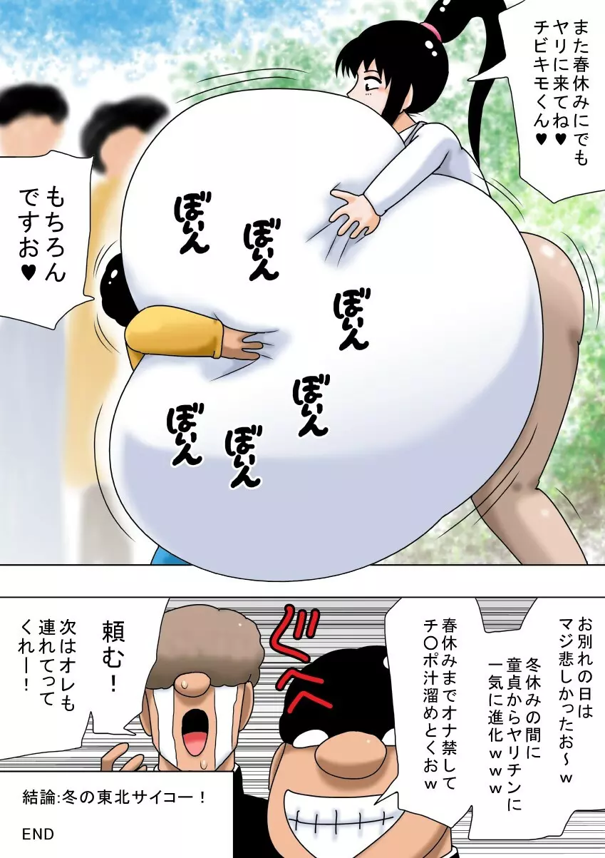 冬休みとチビキモオタと超乳のお姉ちゃん! Page.38