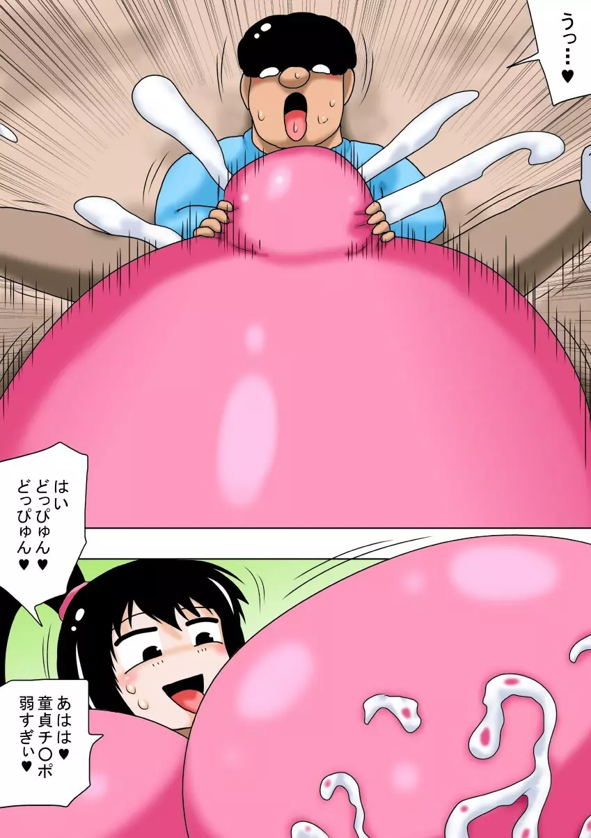 冬休みとチビキモオタと超乳のお姉ちゃん! Page.44