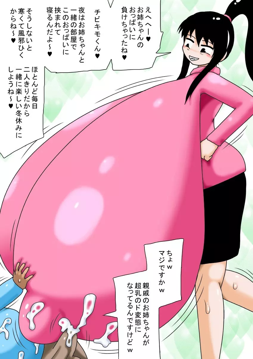 冬休みとチビキモオタと超乳のお姉ちゃん! Page.45