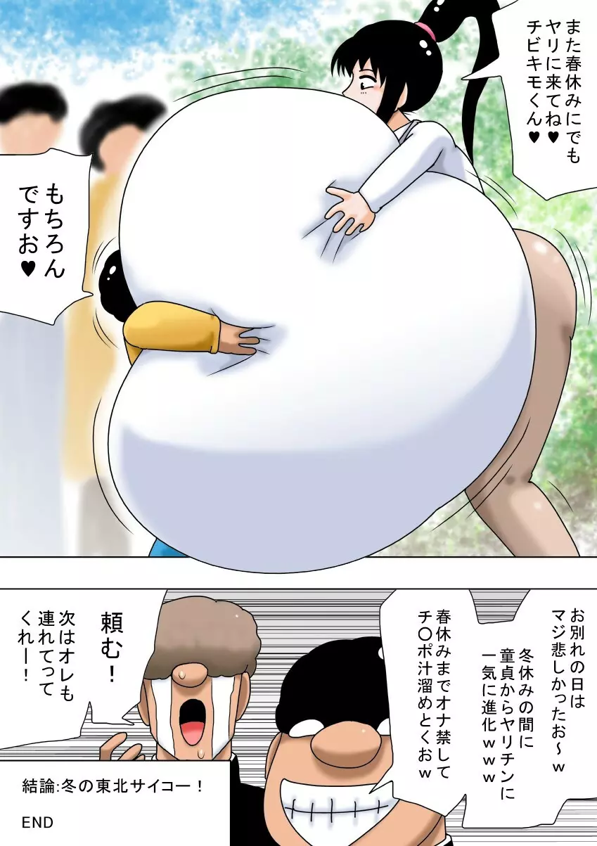 冬休みとチビキモオタと超乳のお姉ちゃん! Page.75