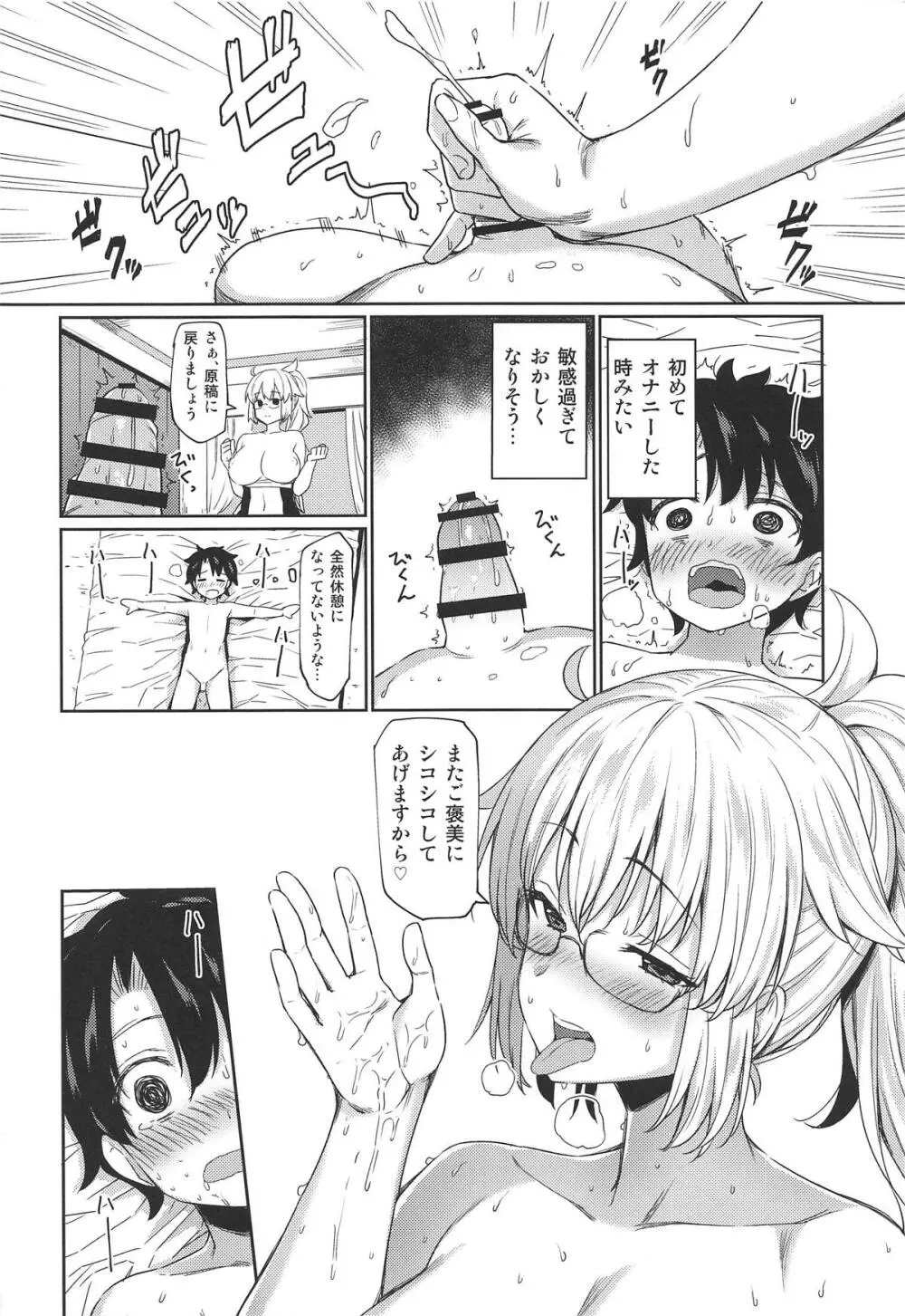 お姉ちゃんジャンヌとえちえち強化合宿 Page.11